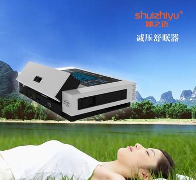 厂家直销电子减压舒眠器 翎钰科技旗下睡之语器，助您安享优质睡眠